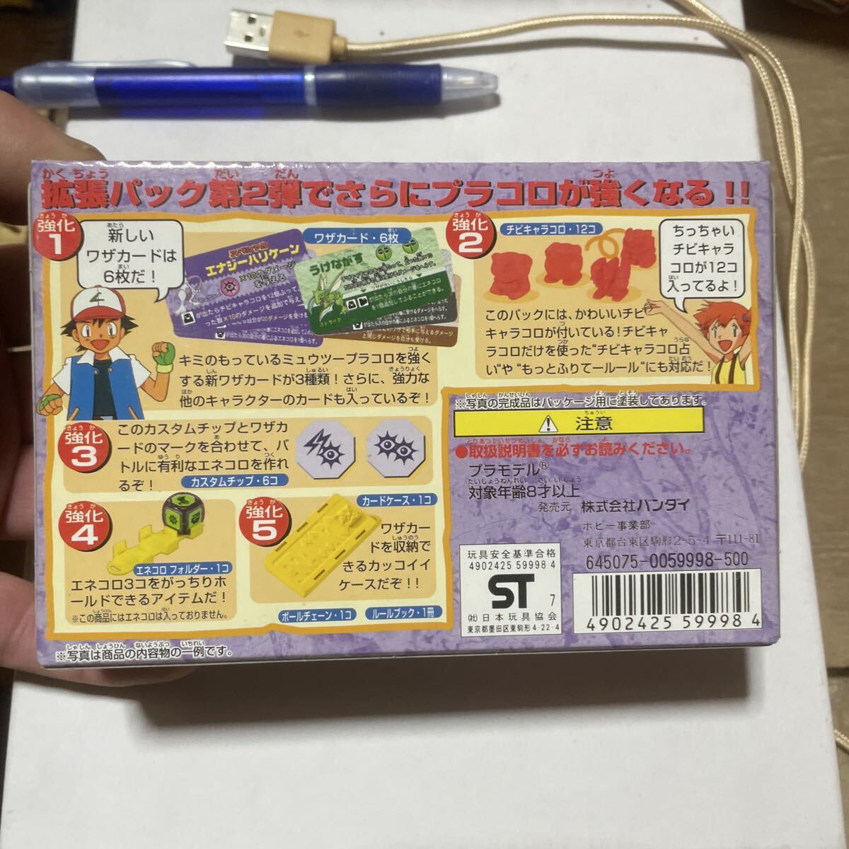 激レア バンダイ ポケットモンスター プラコロ拡張パック2 ミュウツー