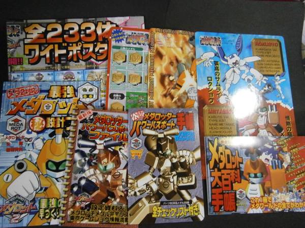 コミックボンボン 付録 メダロット 下敷き ポスター 冊子の入札履歴 