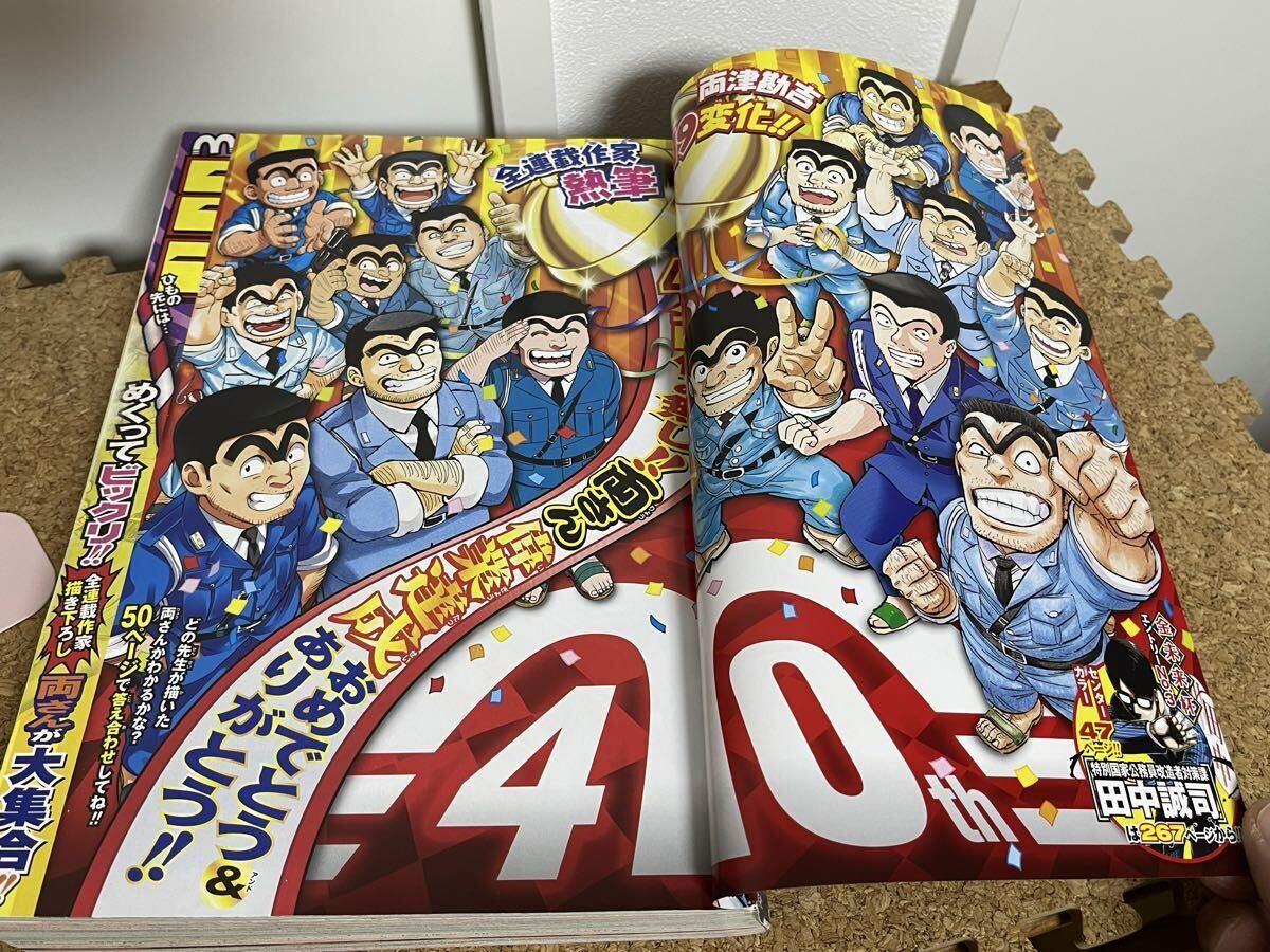 2016年42号 こち亀連載40周年記念号&最終回 第一話掲載 週刊少年