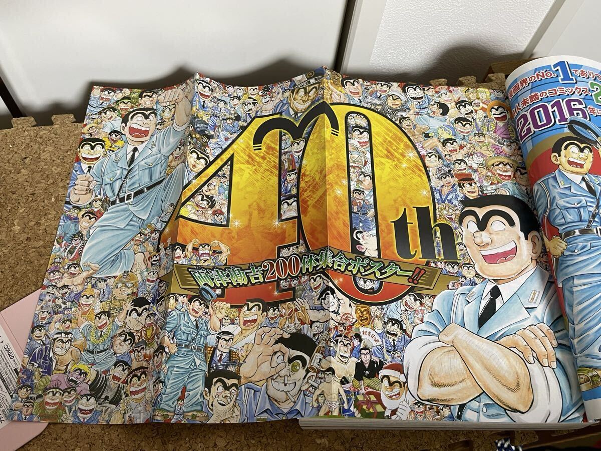 2016年42号 こち亀連載40周年記念号&最終回 第一話掲載 週刊少年