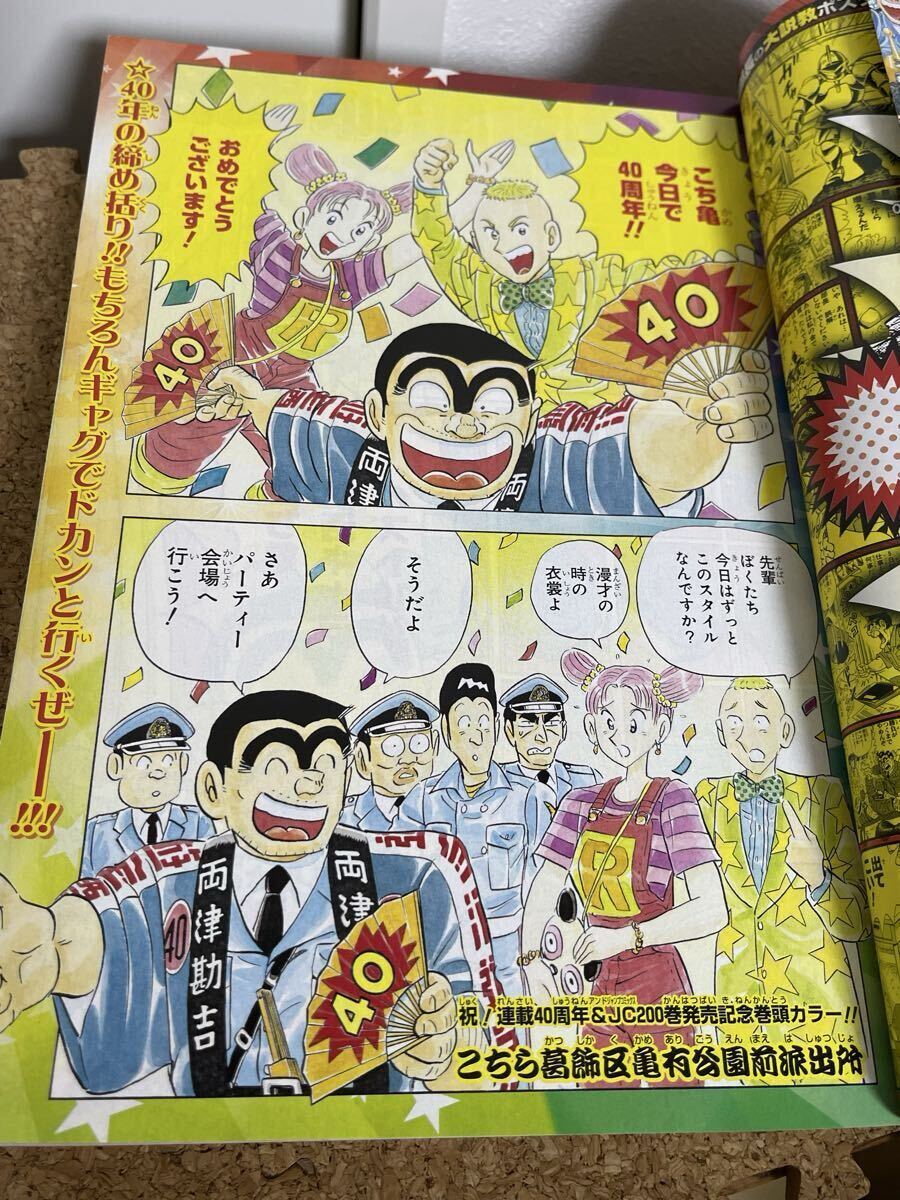 2016年42号 こち亀連載40周年記念号&最終回 第一話掲載 週刊少年