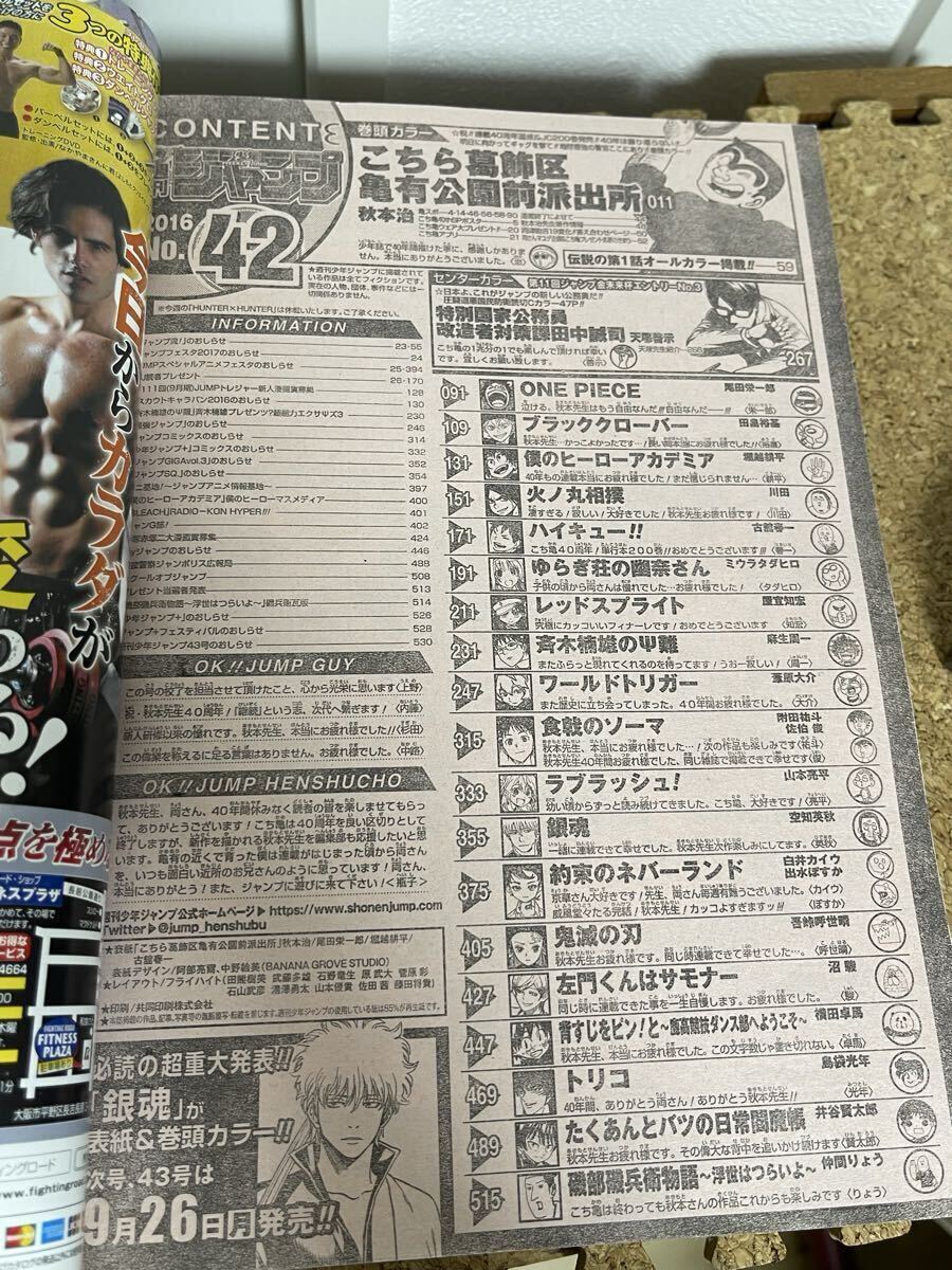 2016年42号 こち亀連載40周年記念号&最終回 第一話掲載 週刊少年