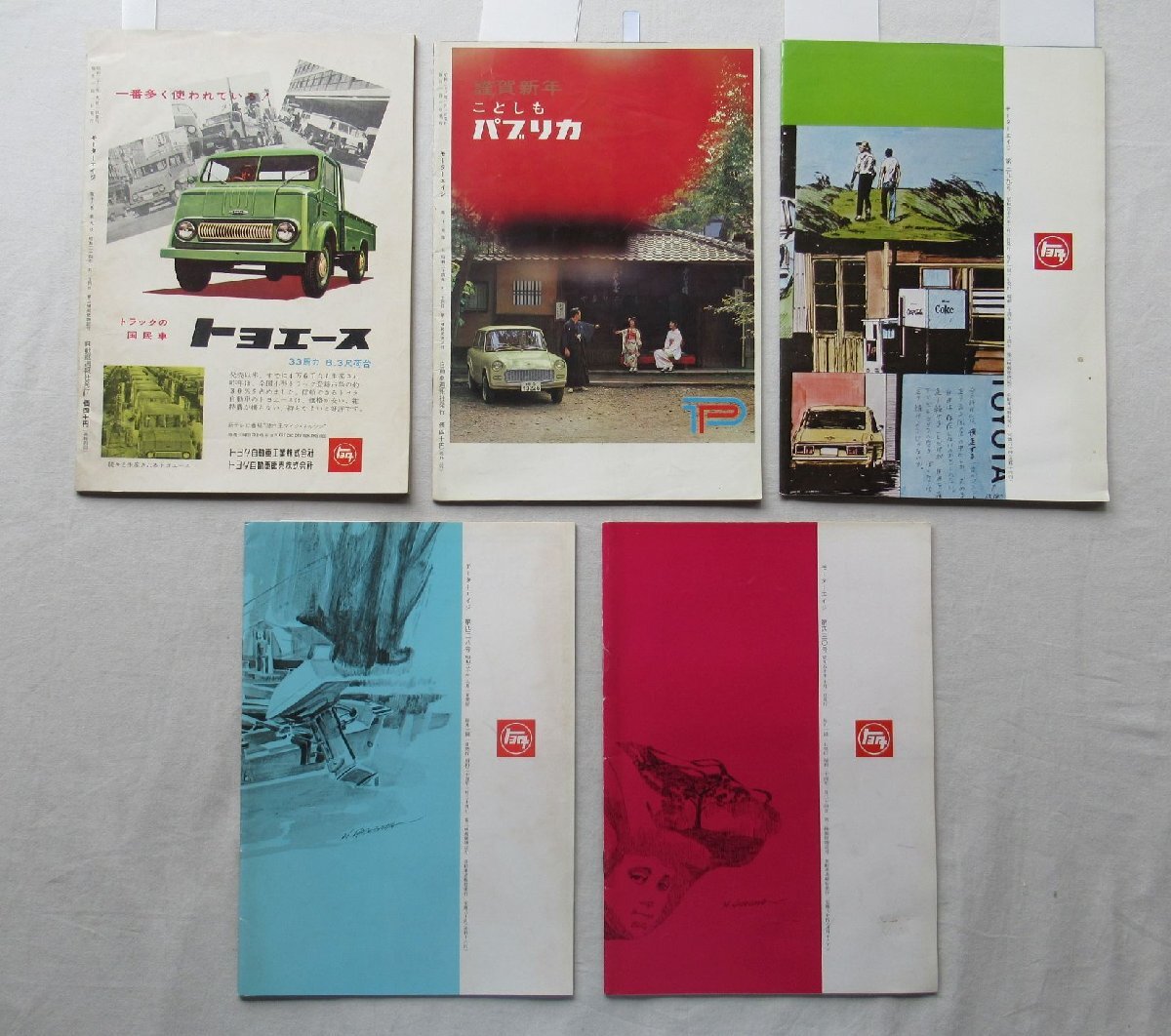 ☆[A69265・昭和30年代,50年代のトヨタ自動車広報誌 モーターエイジ 5