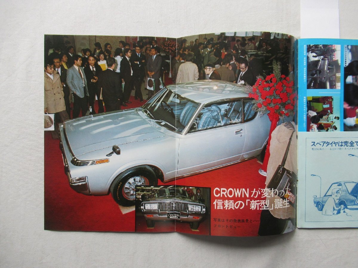 昭和30年代　トヨタ自動車　カタログ本 ☆[A69265・昭和30年代,50年代のトヨタ自動車広報誌 モーターエイジ 5