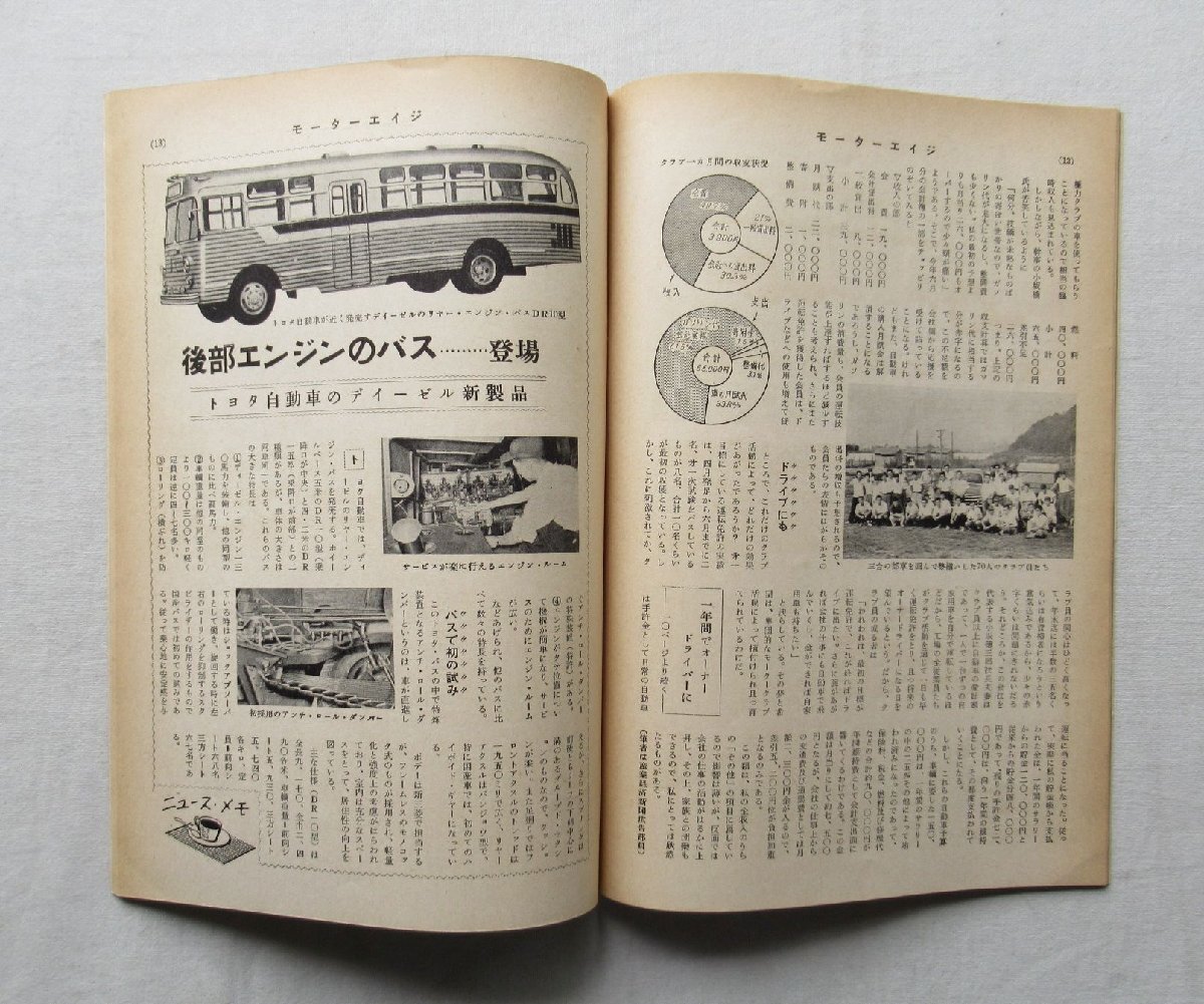 ☆[A69265・昭和30年代,50年代のトヨタ自動車広報誌 モーターエイジ 5