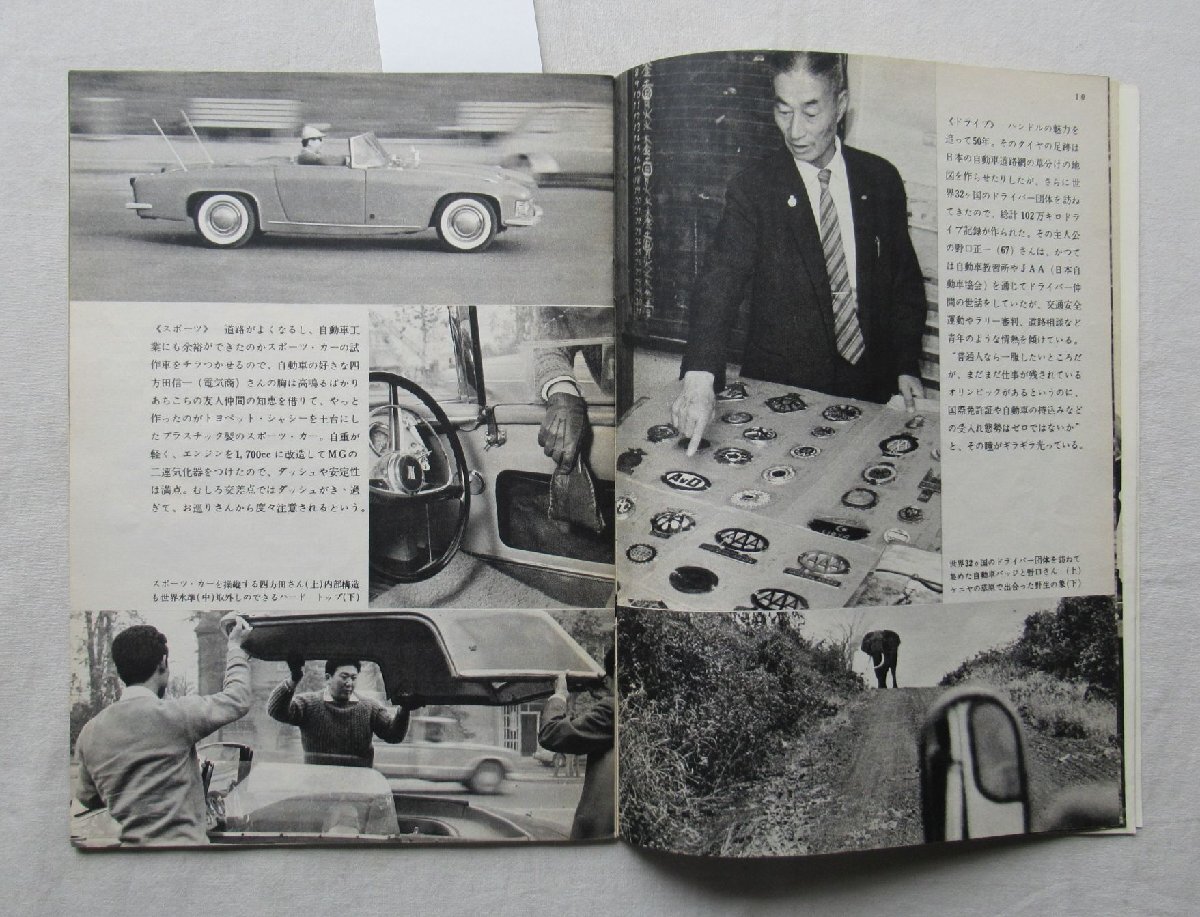 ☆[A69265・昭和30年代,50年代のトヨタ自動車広報誌 モーターエイジ 5