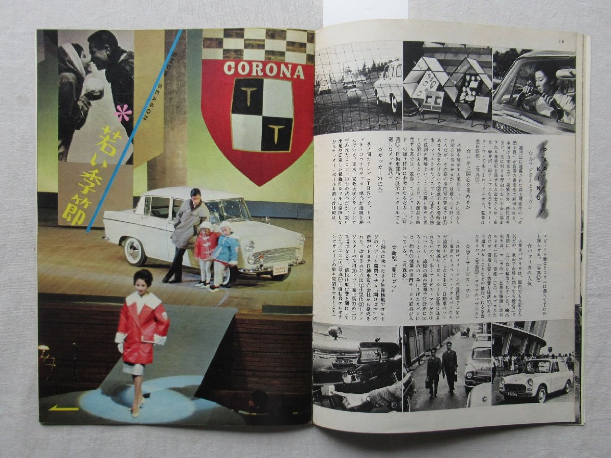 ☆[A69265・昭和30年代,50年代のトヨタ自動車広報誌 モーターエイジ 5