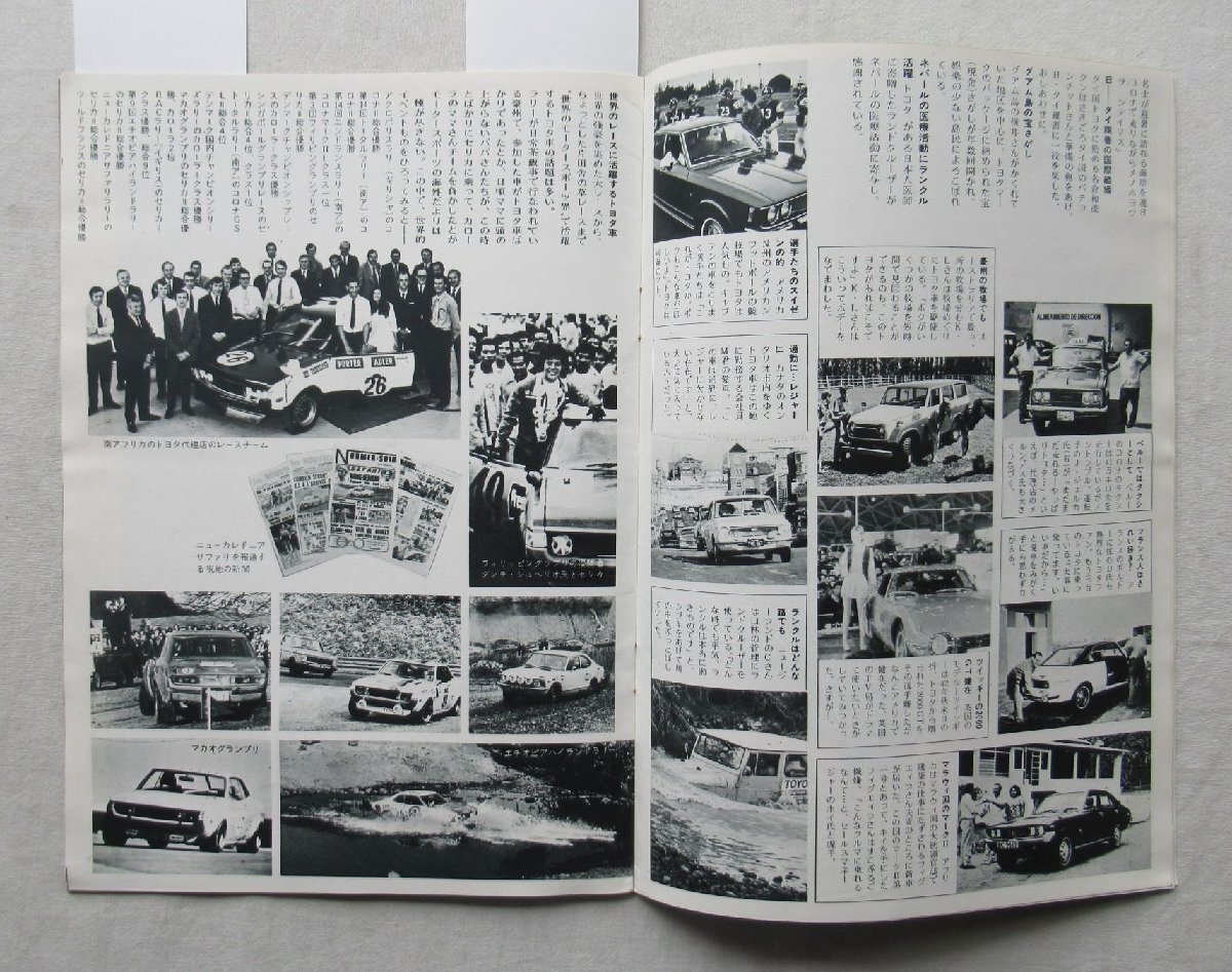 ☆[A69265・昭和30年代,50年代のトヨタ自動車広報誌 モーターエイジ 5