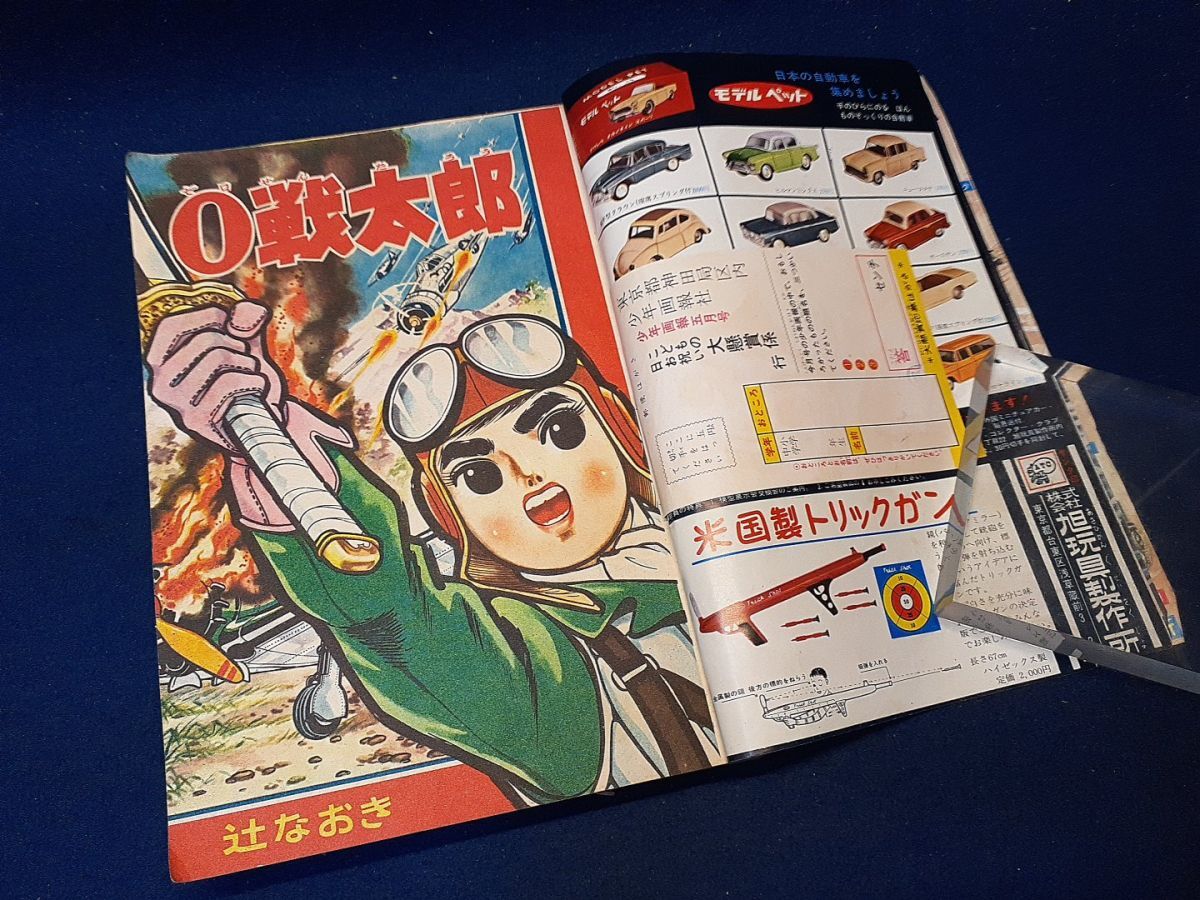 漫画雑誌】◇1962年5月号『少年画報』◇0戦太郎/パイロットA/Xマン