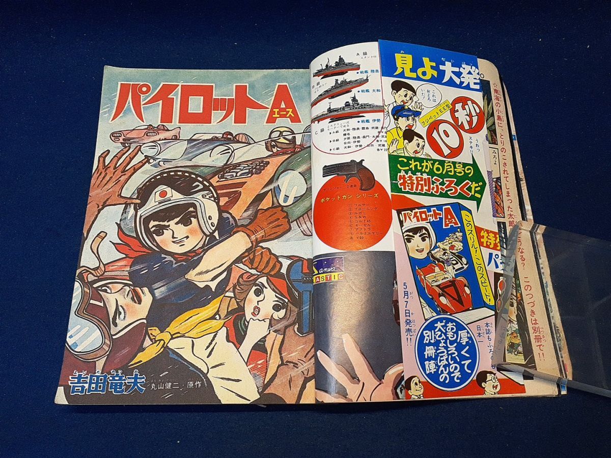 漫画雑誌】◇1962年5月号『少年画報』◇0戦太郎/パイロットA/Xマン