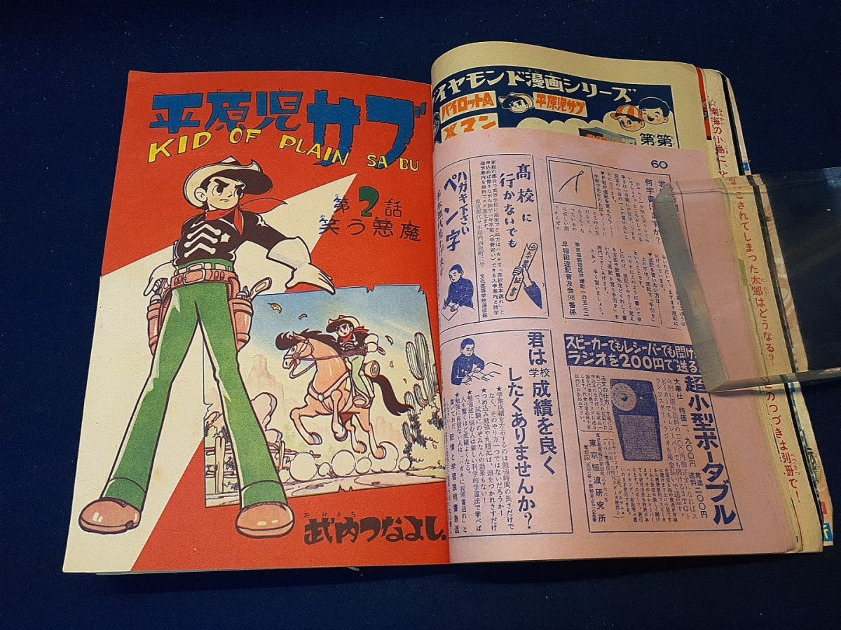漫画雑誌】◇1962年5月号『少年画報』◇0戦太郎/パイロットA/Xマン