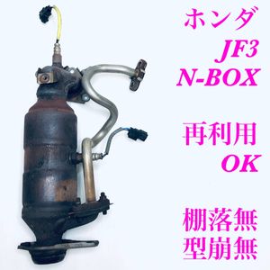 HONDAエヌボックス触媒 HONDA NBOX マフラー交換 エキマニ交換 触媒交換 新品部品 持ち込み