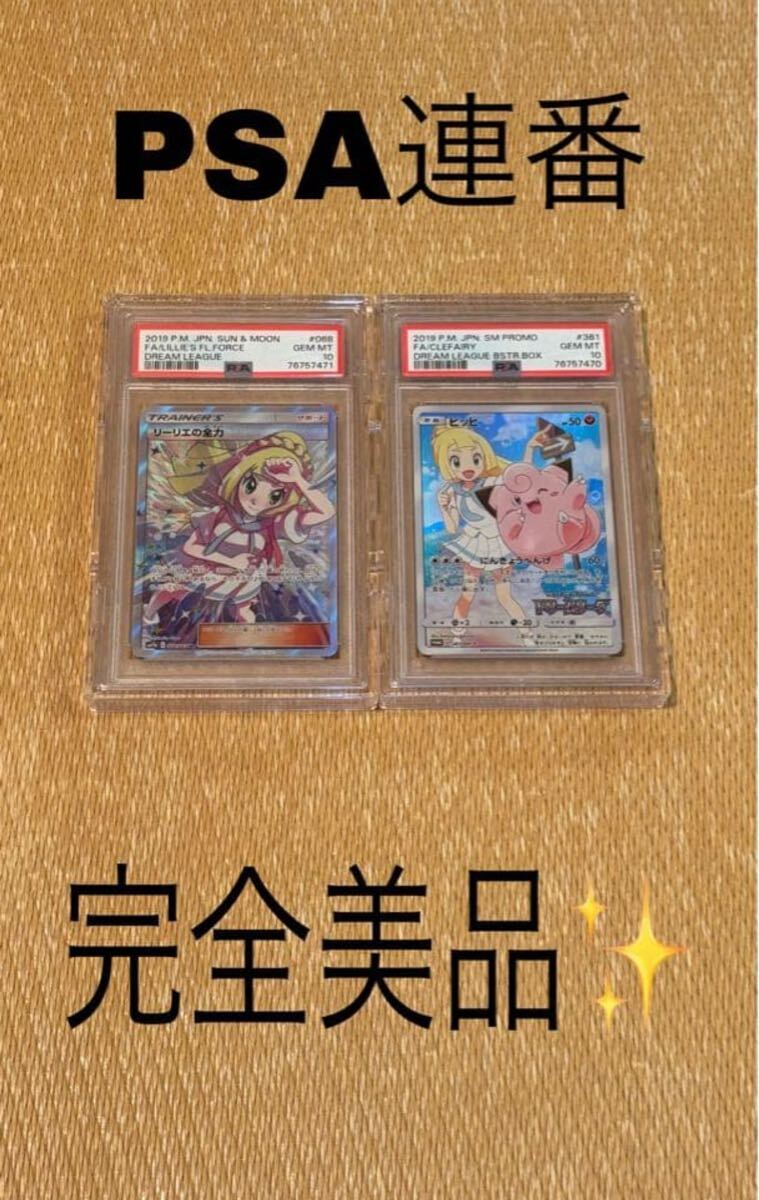 リーリエの全力SRの値段と価格推移は？｜7件の売買データからリーリエ