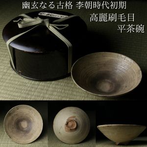 李朝　白磁　粉彩　煎茶碗　茶道具　蔵出し　７客 粉青沙器の値段と価格推移は？｜29件の売買データから粉青沙器の価値が