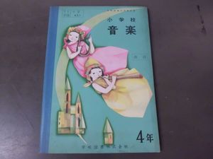 音楽 教科書 2年から6年 昭和 小学校 音楽 教科書の値段と価格推移は？｜3件の売買データから小学校