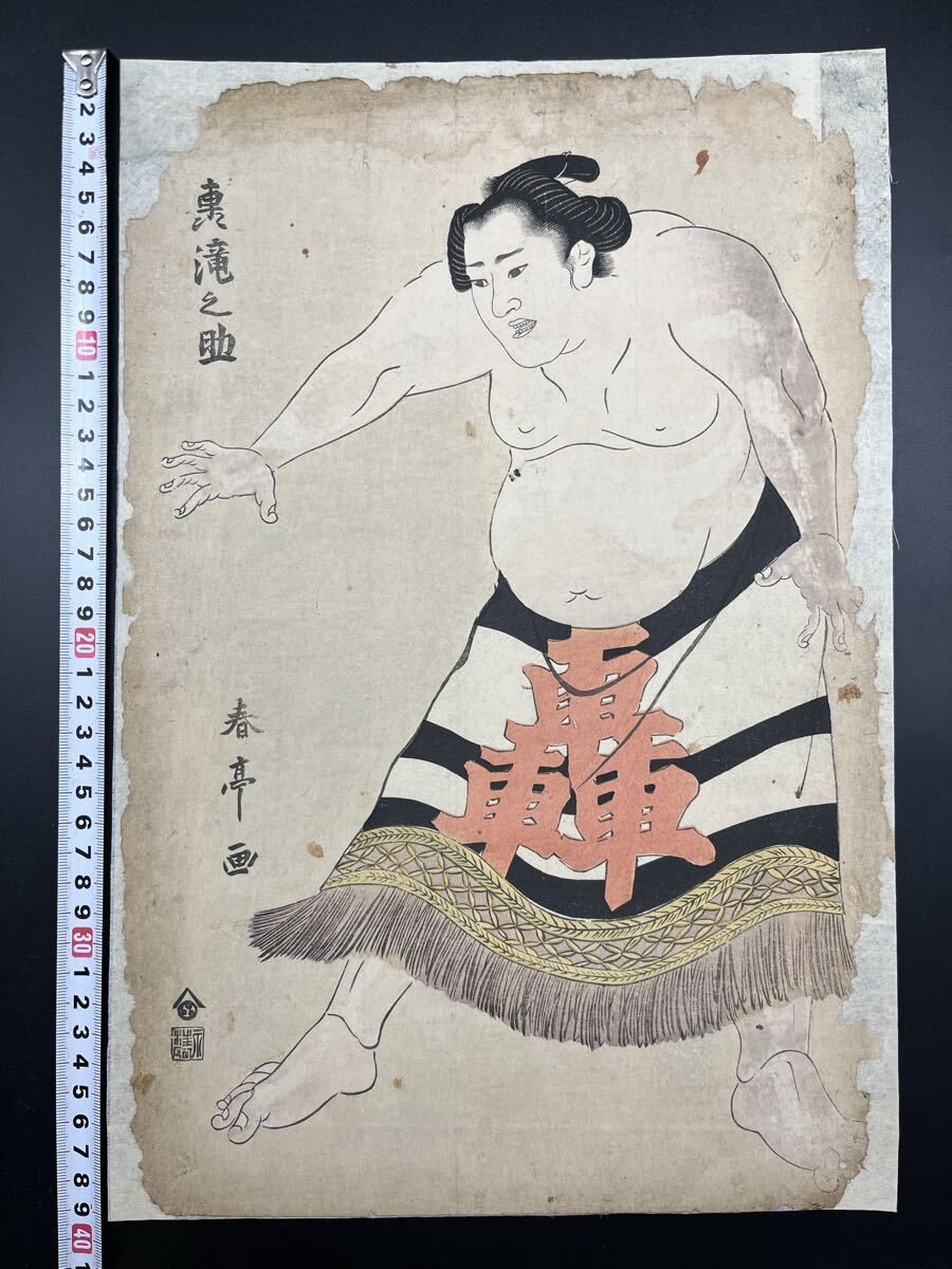 真作】希少相撲絵！本物浮世絵木版画 勝川春亭「轟滝之助」江戸期 力士
