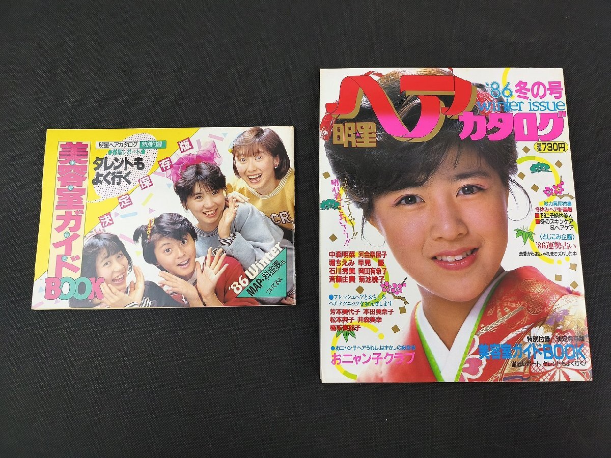 明星 付録の値段と価格推移は？｜117件の売買データから明星 付録の