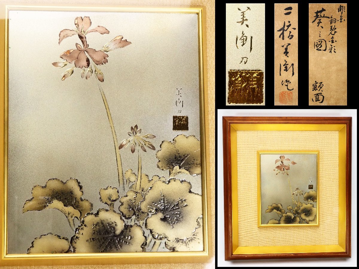 芳光刻 桃庵銘】彫金 牡丹図 金属工芸 額装 日本画 インテリア 古美術