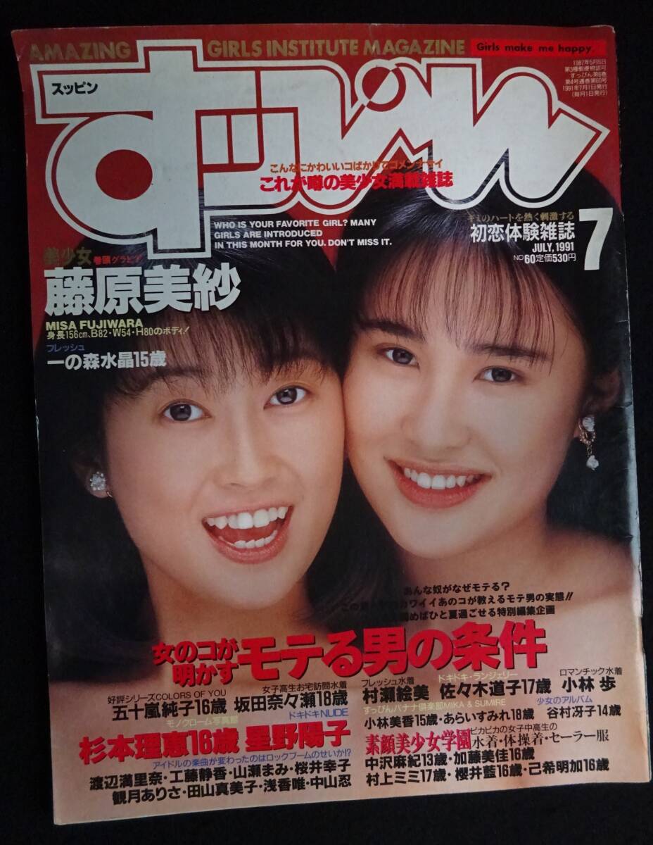 1991年7月号の値段と価格推移は？｜25件の売買データから1991年7月号の
