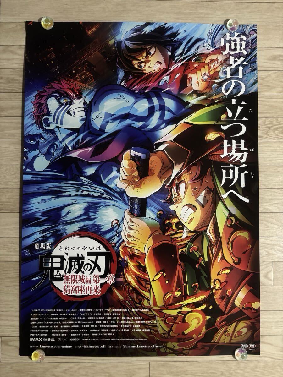 強者の立つ場所へ B1ポスター 両面印刷 非売品 劇場版「鬼滅の刃」無限