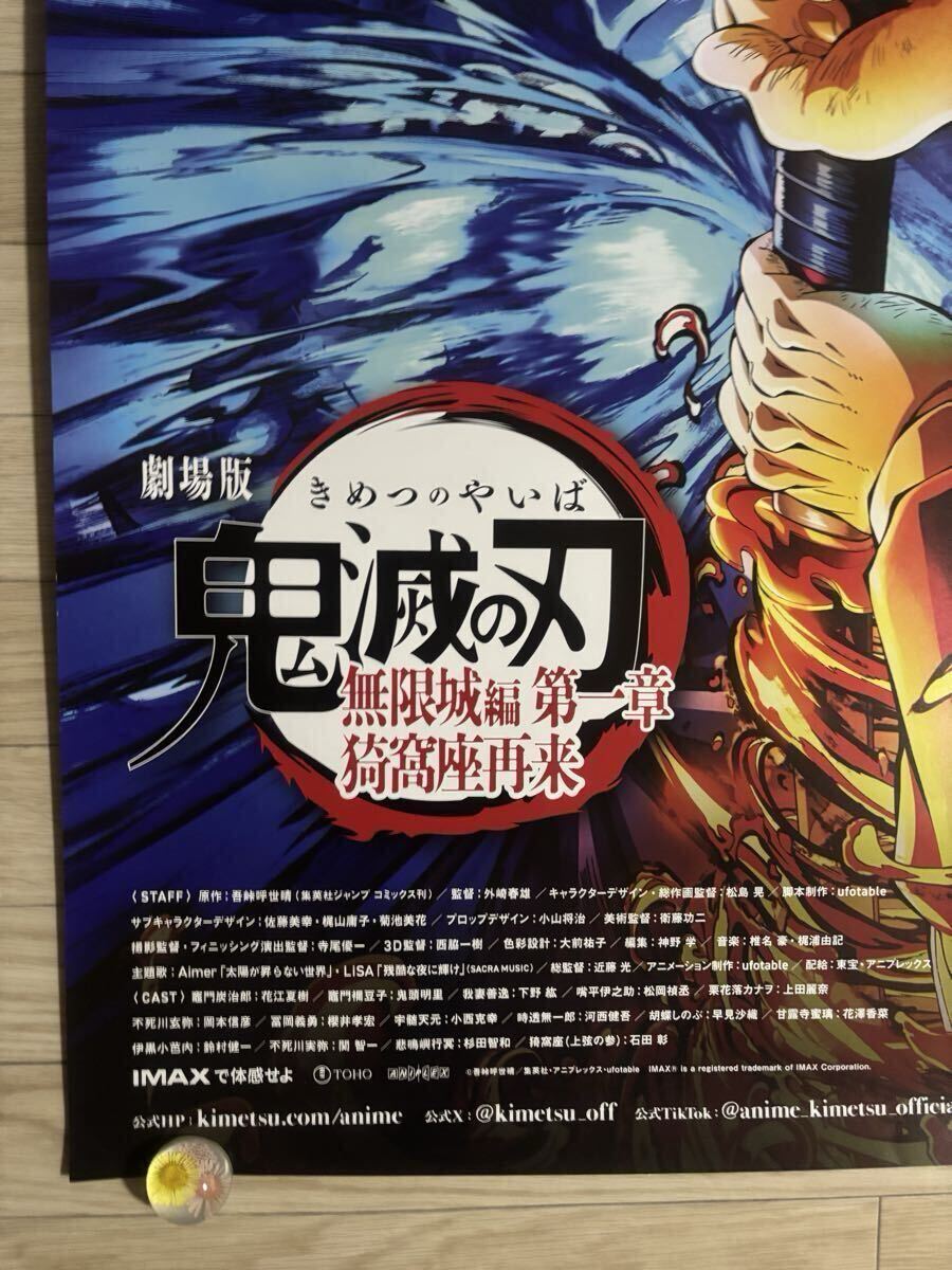 強者の立つ場所へ B1ポスター 両面印刷 非売品 劇場版「鬼滅の刃」無限