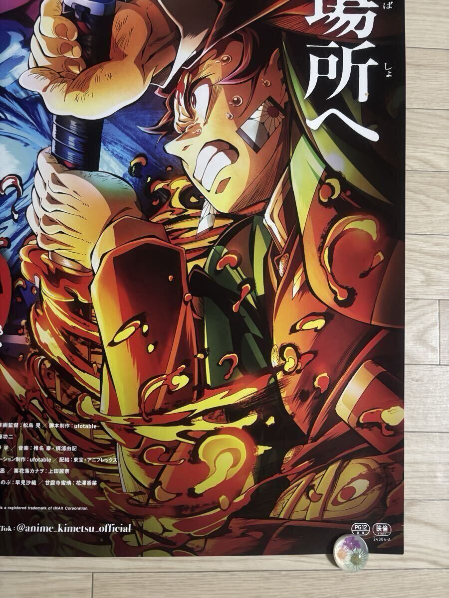 強者の立つ場所へ B1ポスター 両面印刷 非売品 劇場版「鬼滅の刃」無限