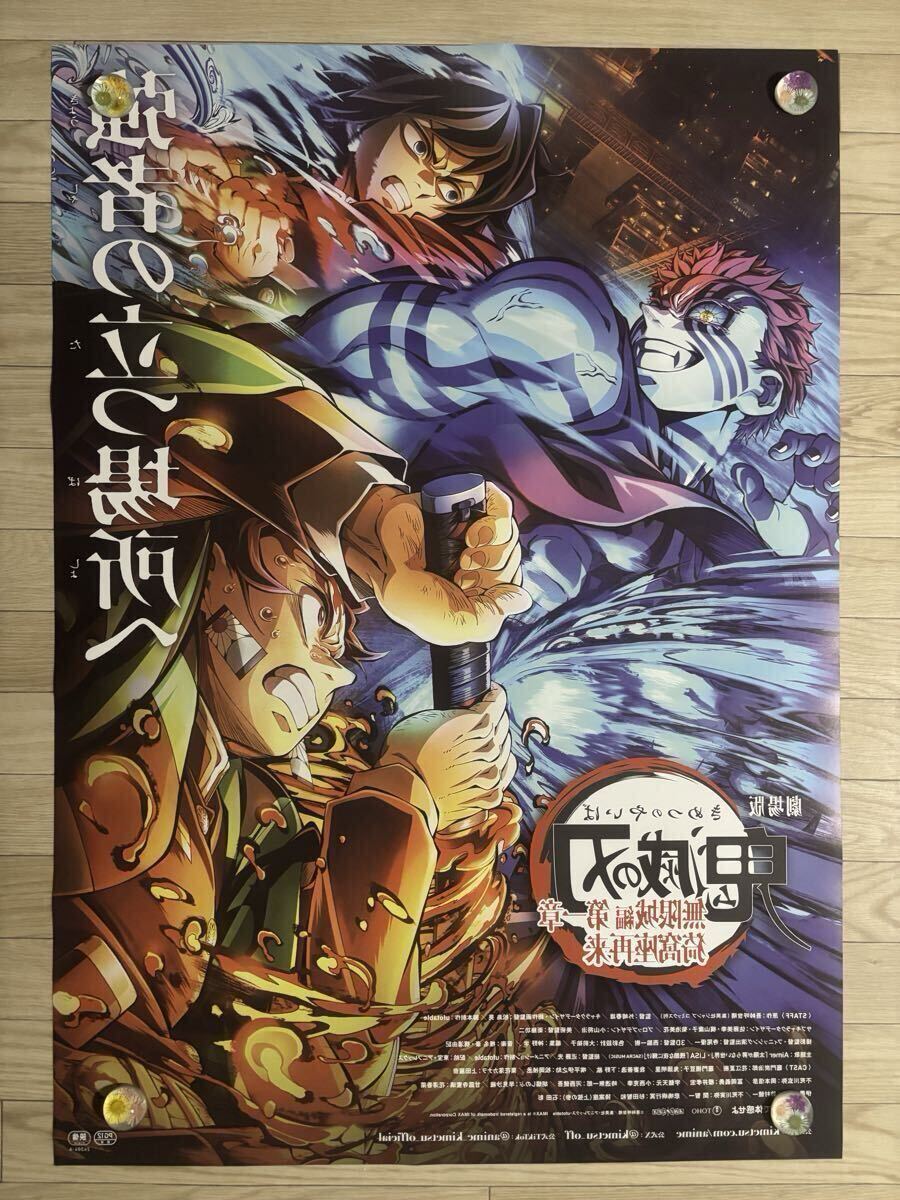 強者の立つ場所へ B1ポスター 両面印刷 非売品 劇場版「鬼滅の刃」無限