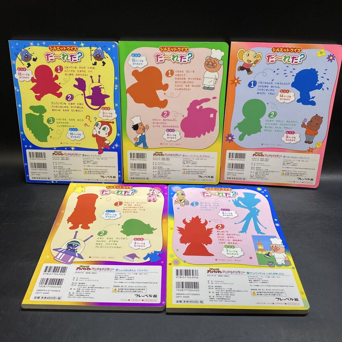 それいけ！アンパンマン アニメライブラリー 計8冊セット えほん 絵本