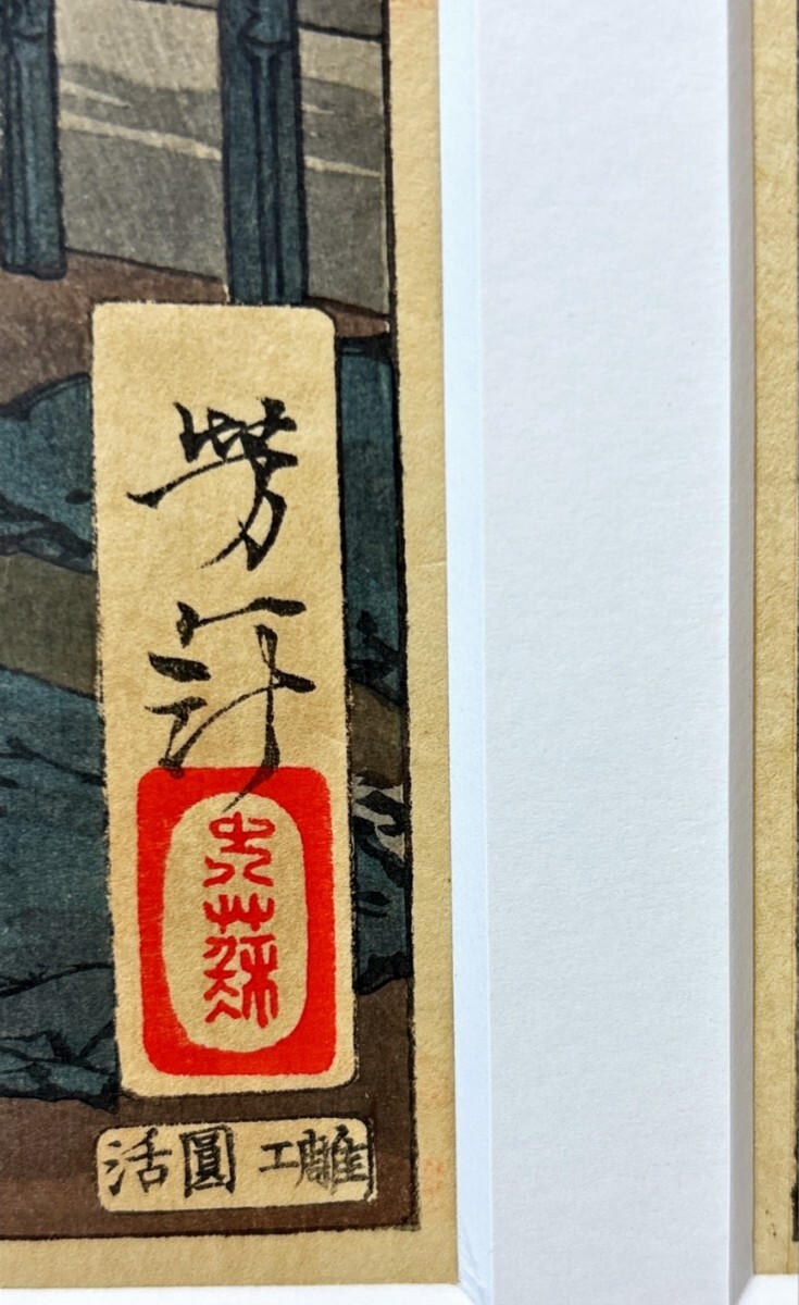 真作 浮世絵/明治時代【月岡芳年】「月百姿」木版画 錦絵 2枚/額縦