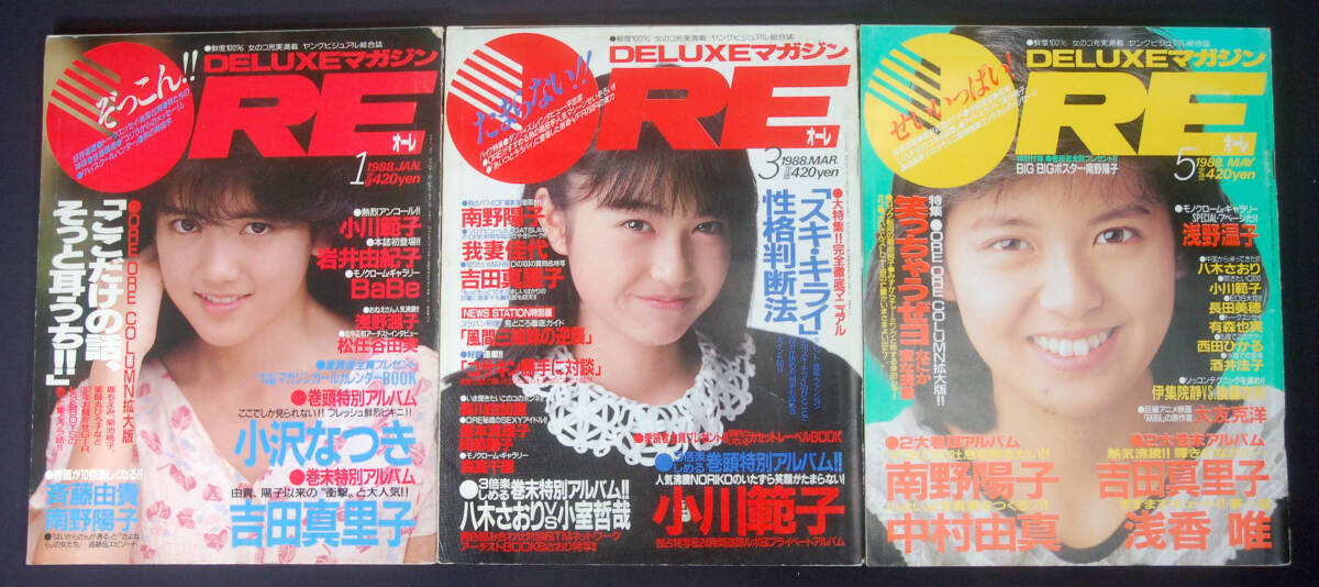 Deluxeマガジン ORE 1988年 計3冊セット 小沢なつき/小川範子/吉田