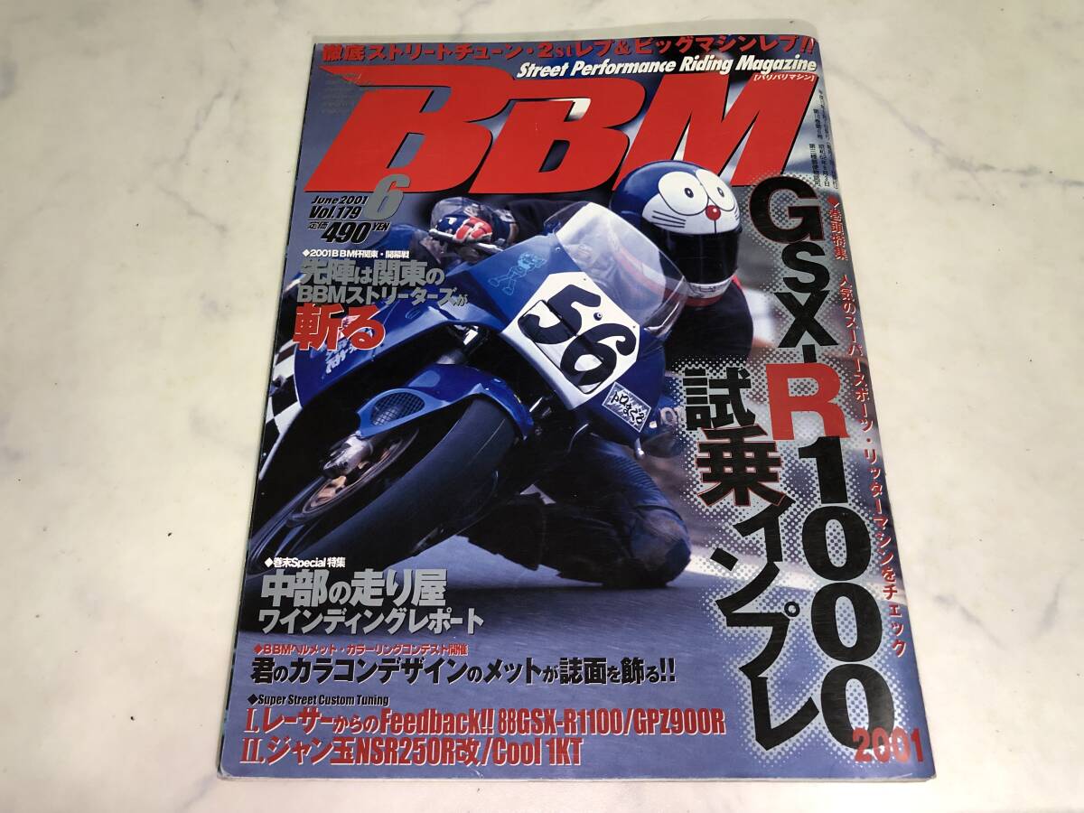 希少 バリバリマシン 2001年 6月号 走り屋 NSR VFR CBR TZR FZR ZXR
