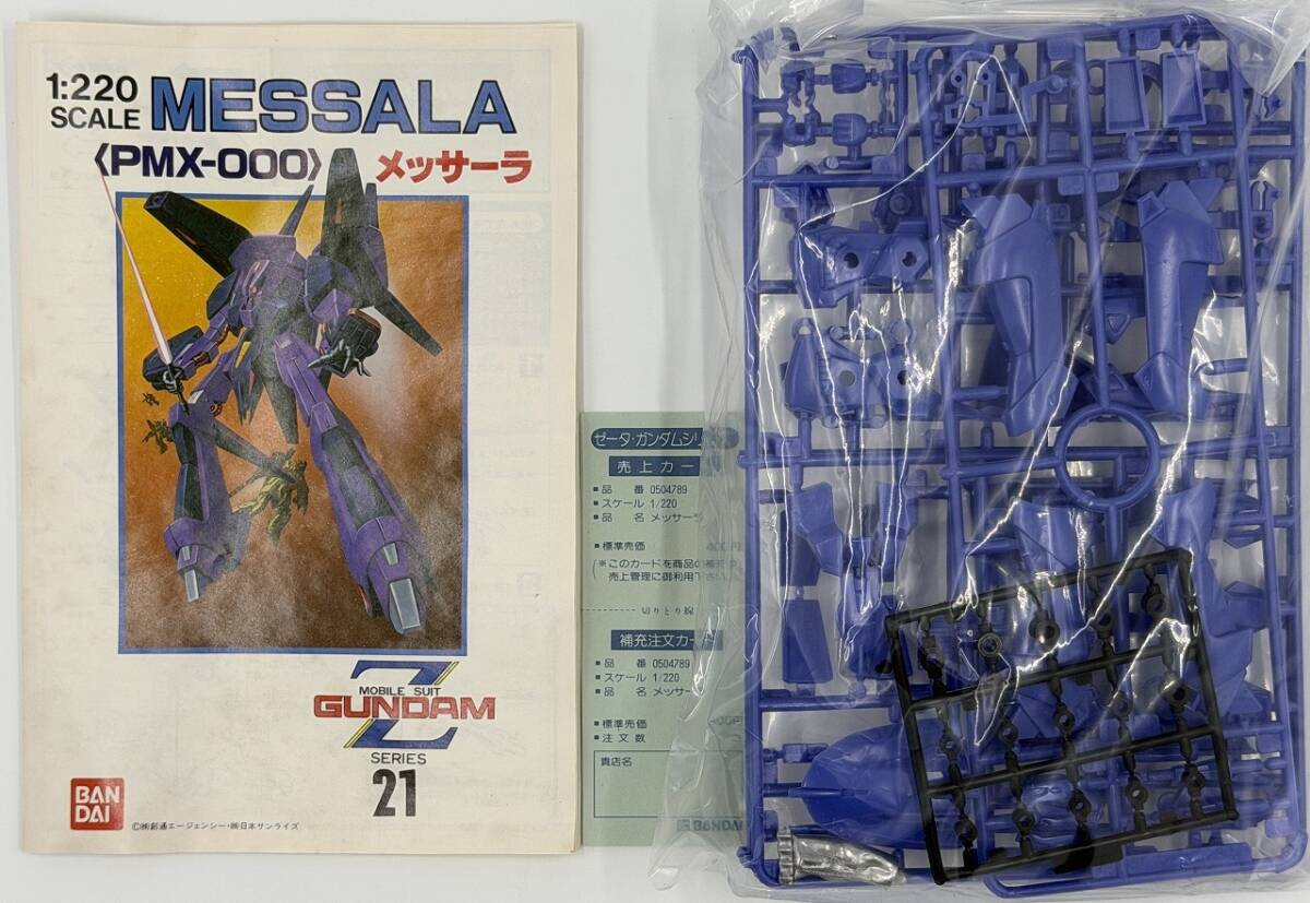 バンダイ 旧キット 1/220 SCALE Z GUNDAM SERIES: メッサーラ