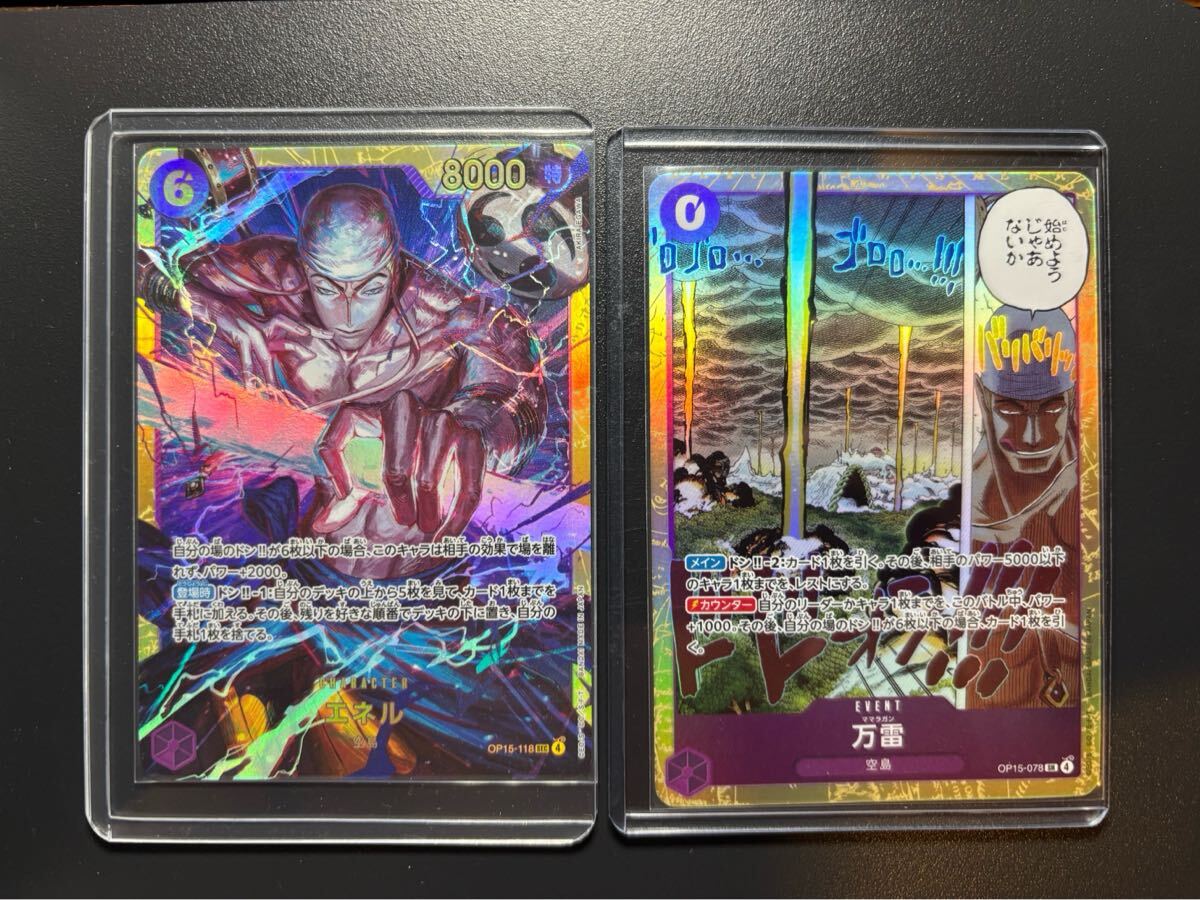 神の島の冒険 エネル ワンピースカード SEC SR 万雷 セット