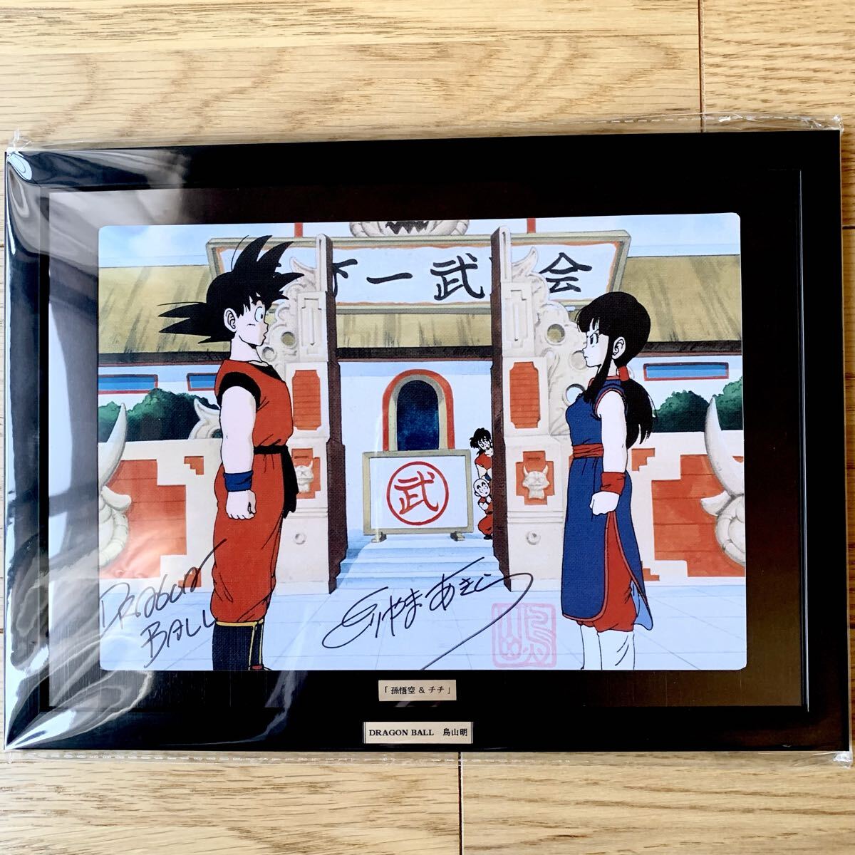 鳥山明 ドラゴンボール【 直筆サイン入り 複製原画 】孫悟空 & チチ