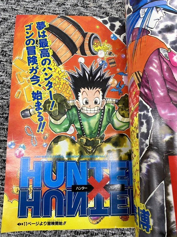 当時物】週刊少年ジャンプ HUNTER×HUNTER 第1話掲載誌 1998年 14号 ONE
