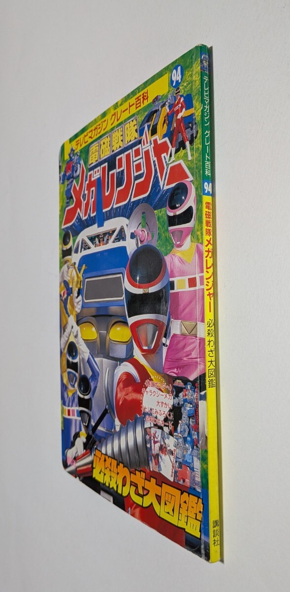 テレビマガジン メガレンジャー メガレンジャークラブ バッグ 戦隊