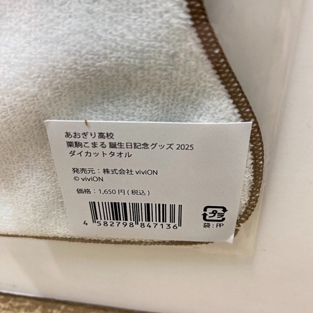 08w16351☆1円~あおぎり高校 栗駒こまる 誕生日記念グッズ2025