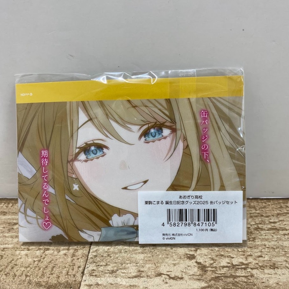08w16351☆1円~あおぎり高校 栗駒こまる 誕生日記念グッズ2025