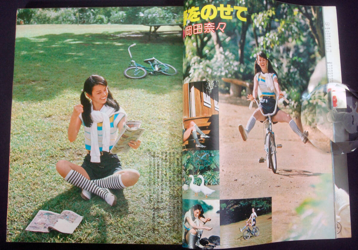 平凡 1977年4月号 ピンク・レディー(水着) 岡田奈々/清水由貴子/松本