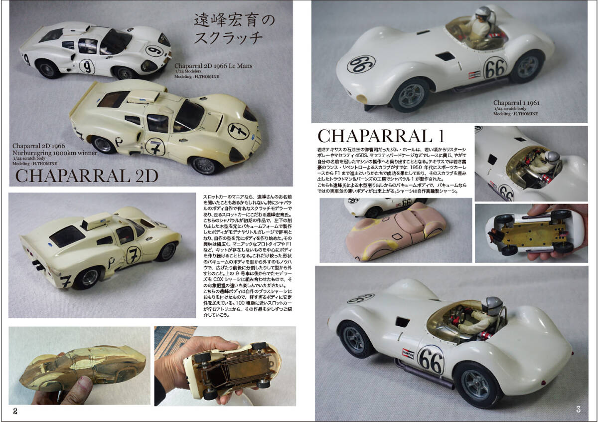 スロットカーズモデリング34号遠峰宏育のスクラッチボディスロットカー