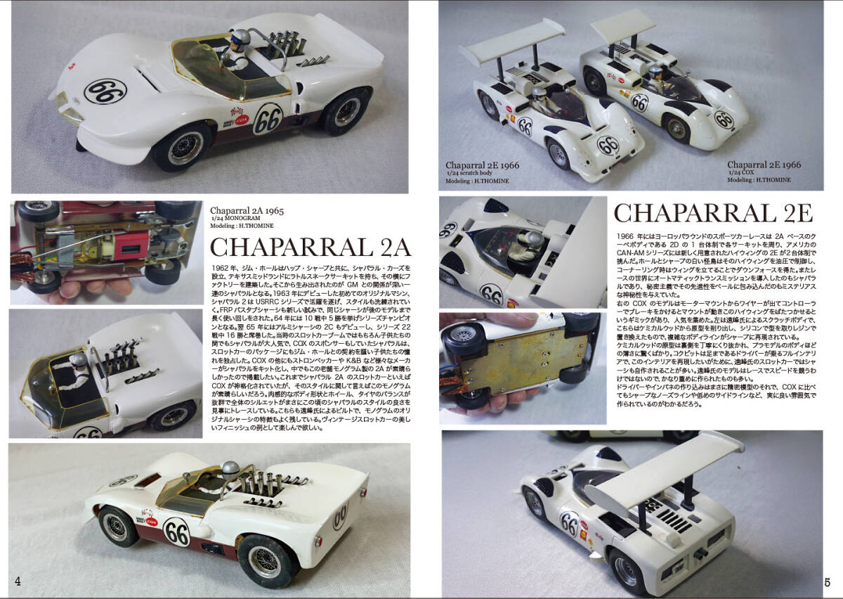 スロットカーズモデリング34号遠峰宏育のスクラッチボディスロットカー