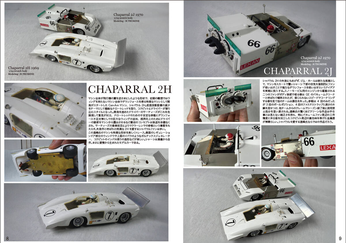 スロットカーズモデリング34号遠峰宏育のスクラッチボディスロットカー