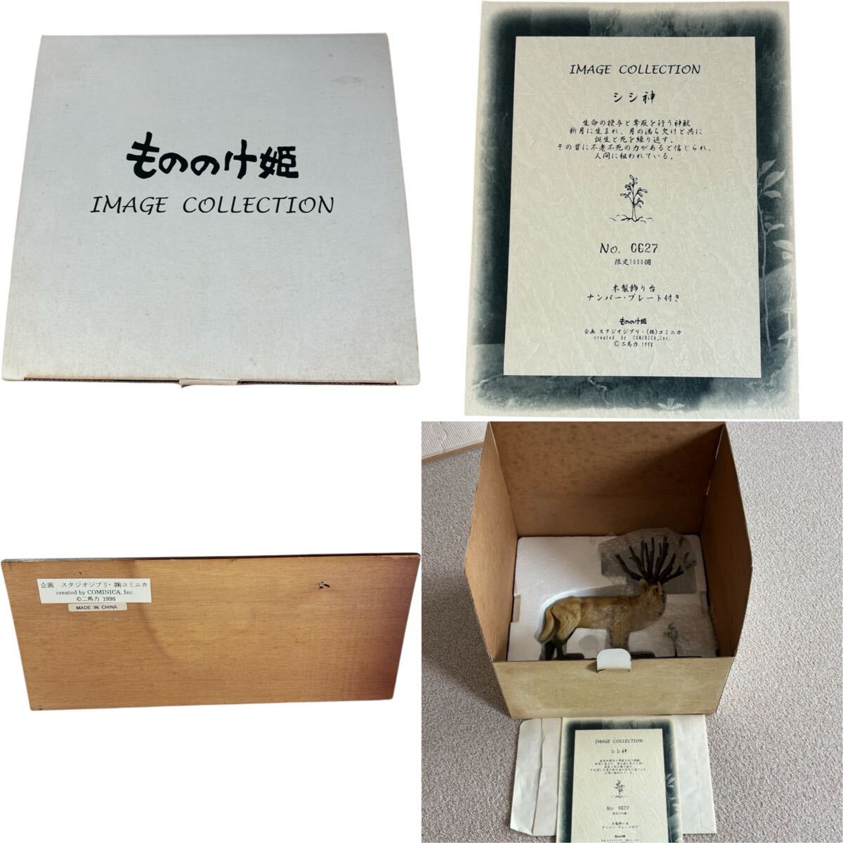 希少品】レア もののけ姫 シシ神 1000体限定 No.627 コミニカ ジブリ