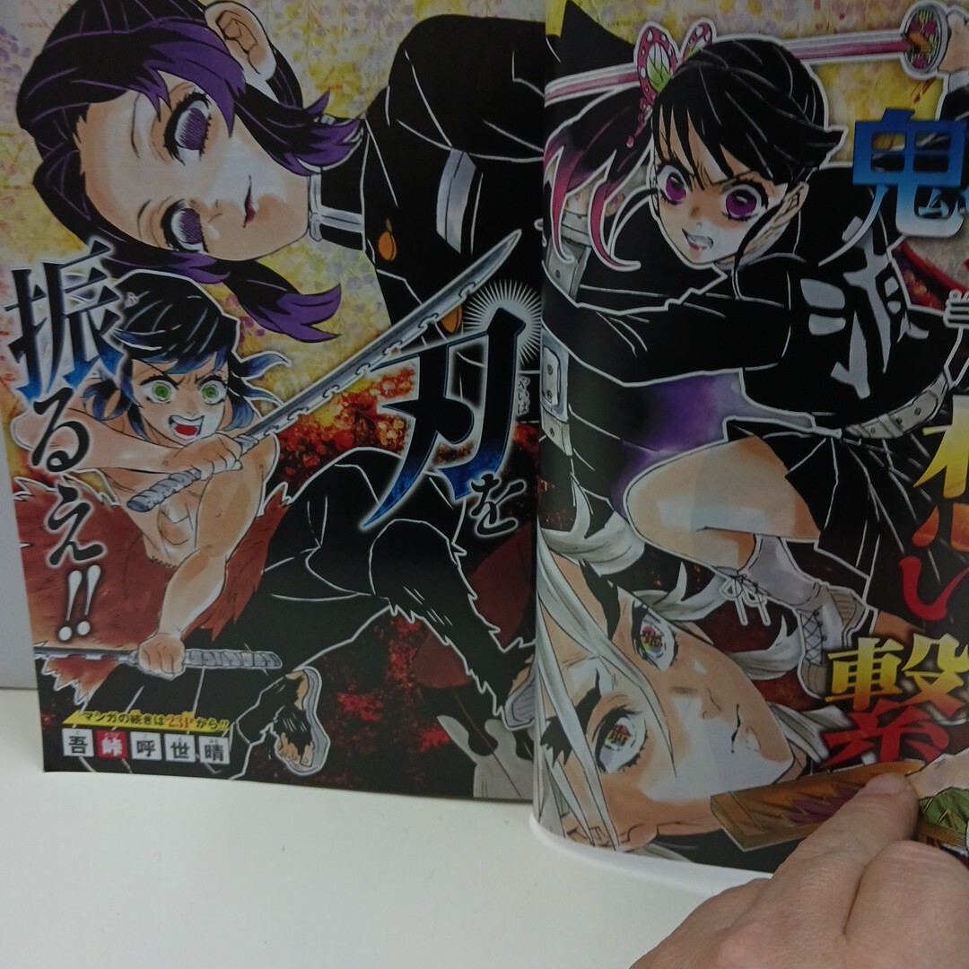週刊少年ジャンプ 2019年29号 表紙巻頭カラー鬼滅の刃 食戟のソーマ