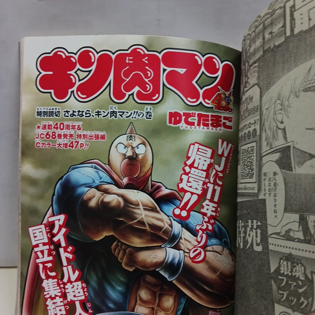 週刊少年ジャンプ 2019年29号 表紙巻頭カラー鬼滅の刃 食戟のソーマ