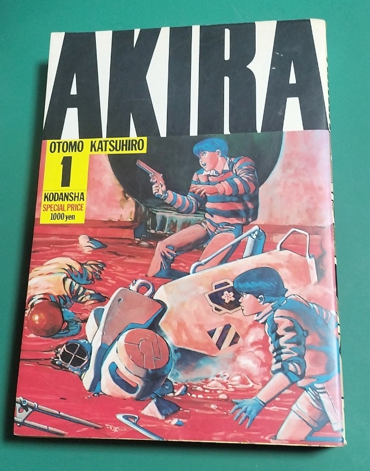 akira 初版の値段と価格推移は？｜50件の売買データからakira 初版の