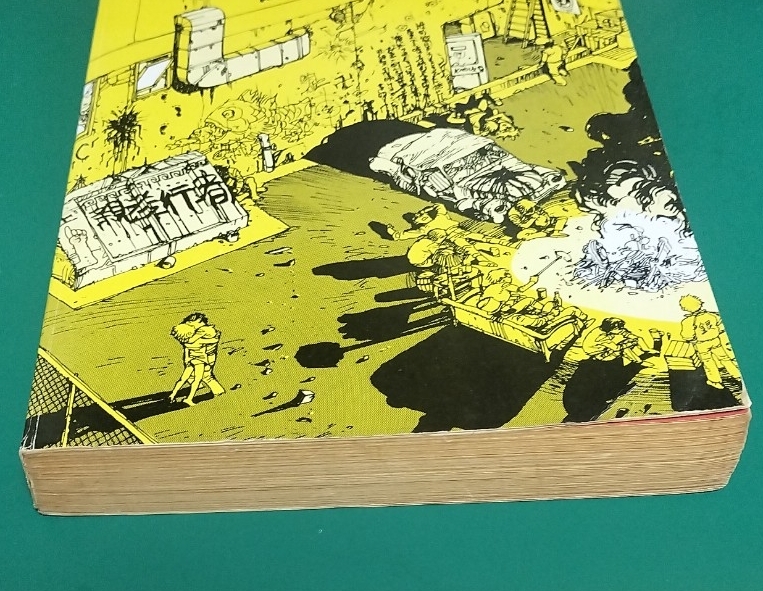 AKIRA 1巻 初版 大友克洋 講談社 ヤングマガジン KODANSHA アキラ(青年