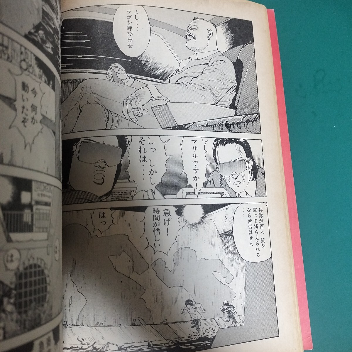AKIRA 1巻 初版 大友克洋 講談社 ヤングマガジン KODANSHA アキラ(青年
