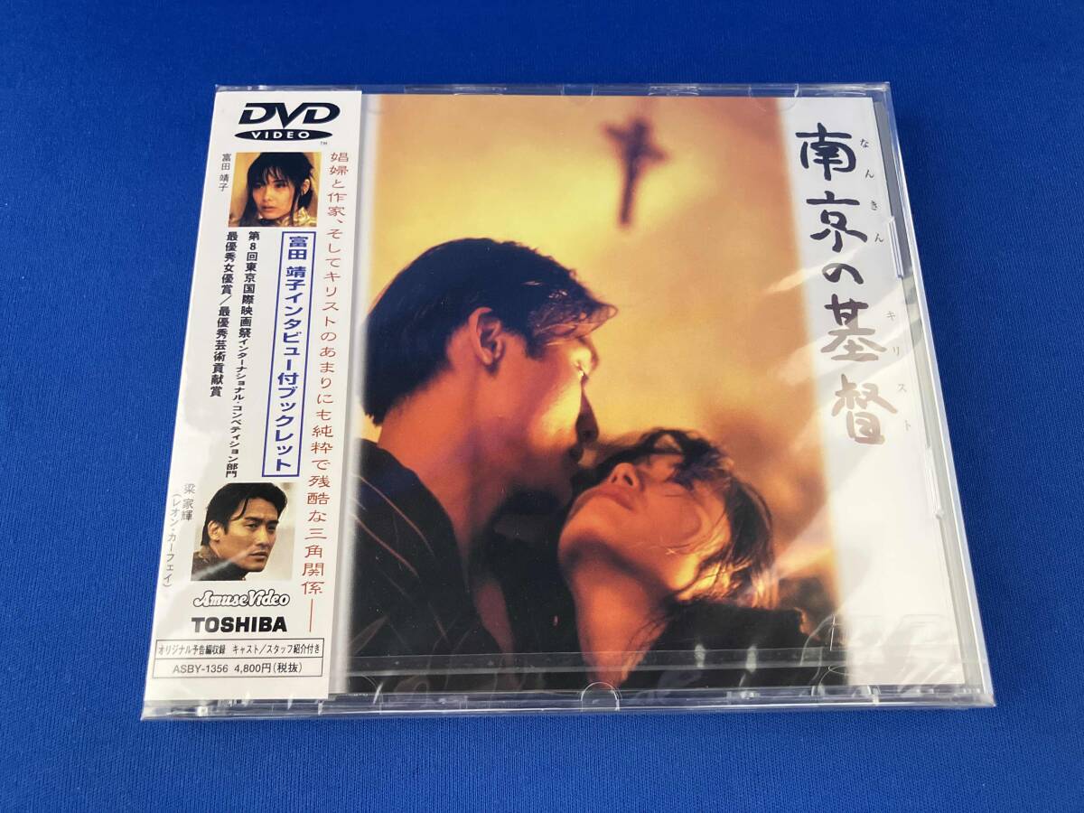 DVD　南京の基督　富田靖子　レオン·カーフェイ　南京のキリスト　外国映画 南京の基督の値段と価格推移は？｜6件の売買データから南京の基督の