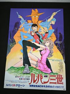 ルパン三世 ポスターのYahoo!オークション(旧ヤフオク!)の相場・価格を